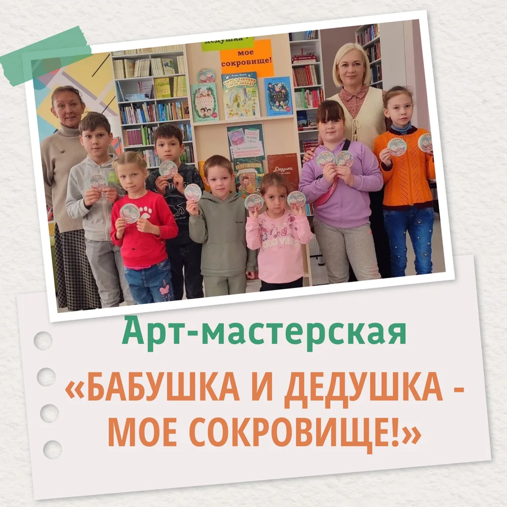 Арт-мастерская «Бабушка и дедушка — мое сокровище»
