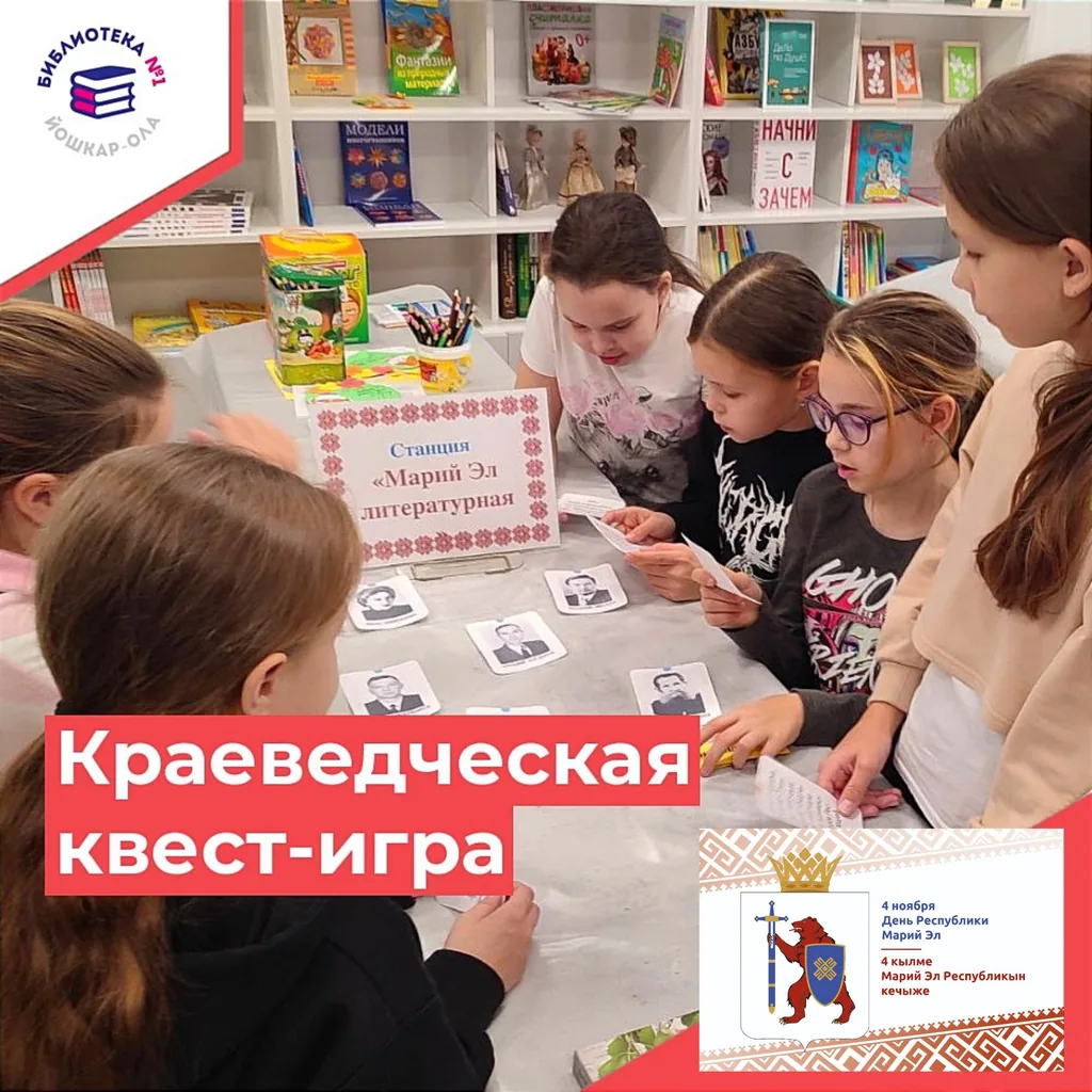 Краеведческая квест-игра «О той земле, где ты родился»