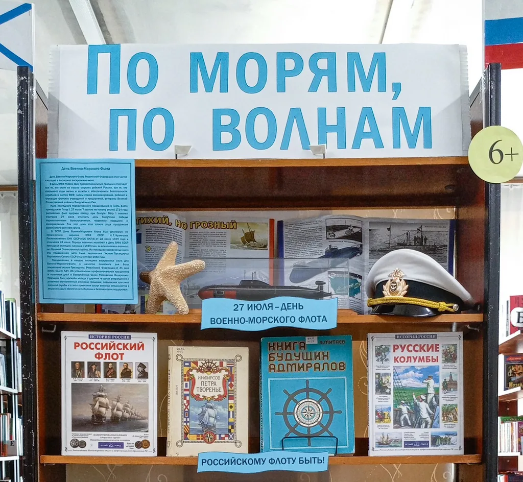 По морям, по волнам