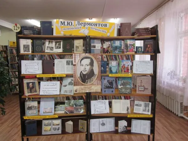 Лермонтовское наследие. Герой своего времени