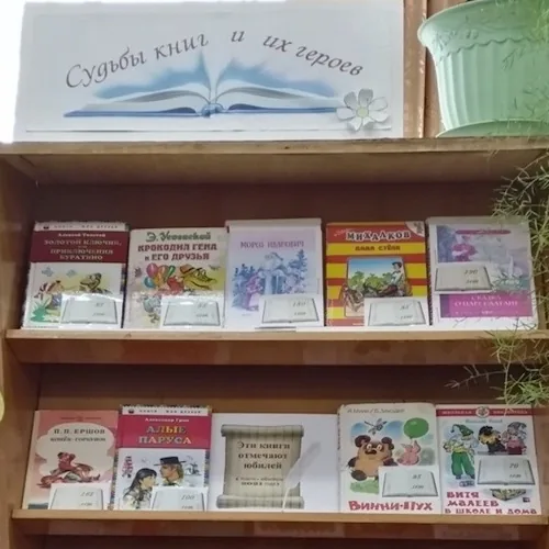 Выставка-познание «Судьбы книг и их героев»