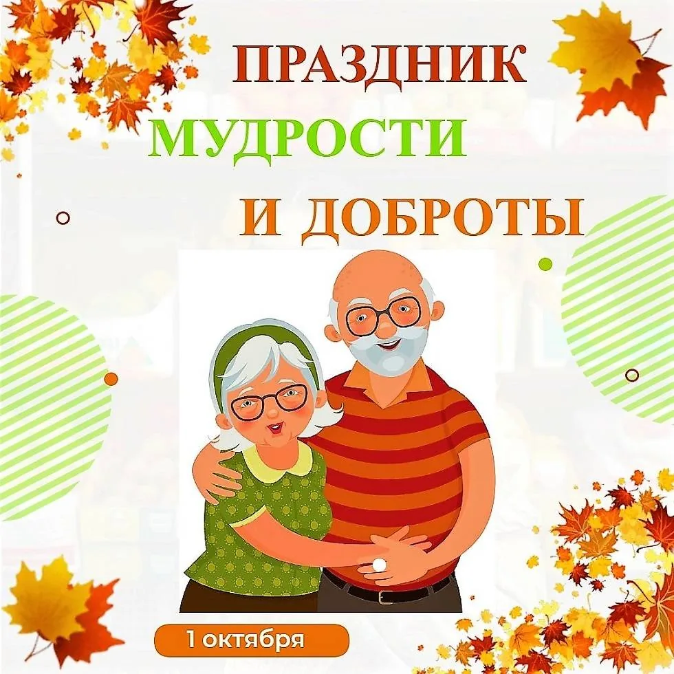 Информационно-тематический стенд «Праздник мудрости и доброты»