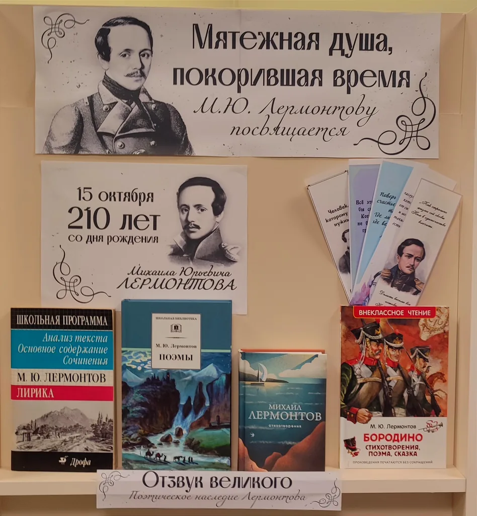 Книжно-иллюстративная выставка  «Мятежная душа, покорившая время»