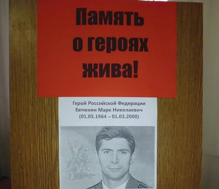 Стенд «Память о героях жива!»