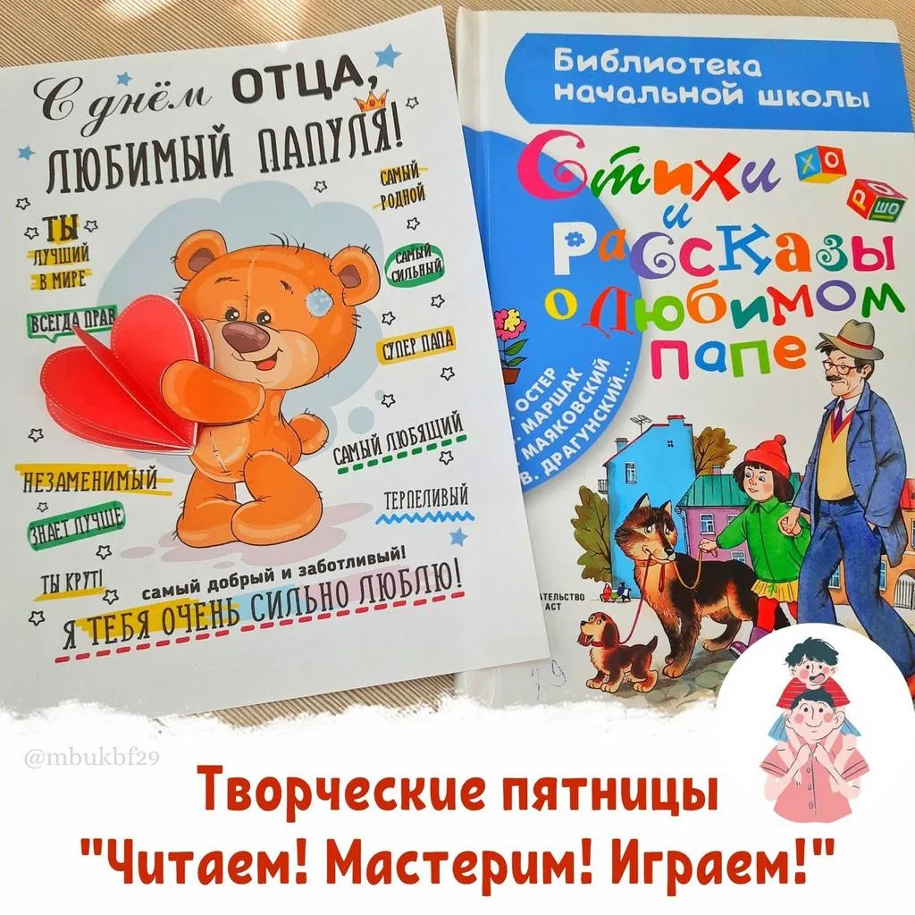 Творческая пятница «Литературные папы»