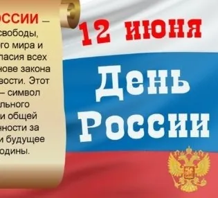 Славься, Отечество!