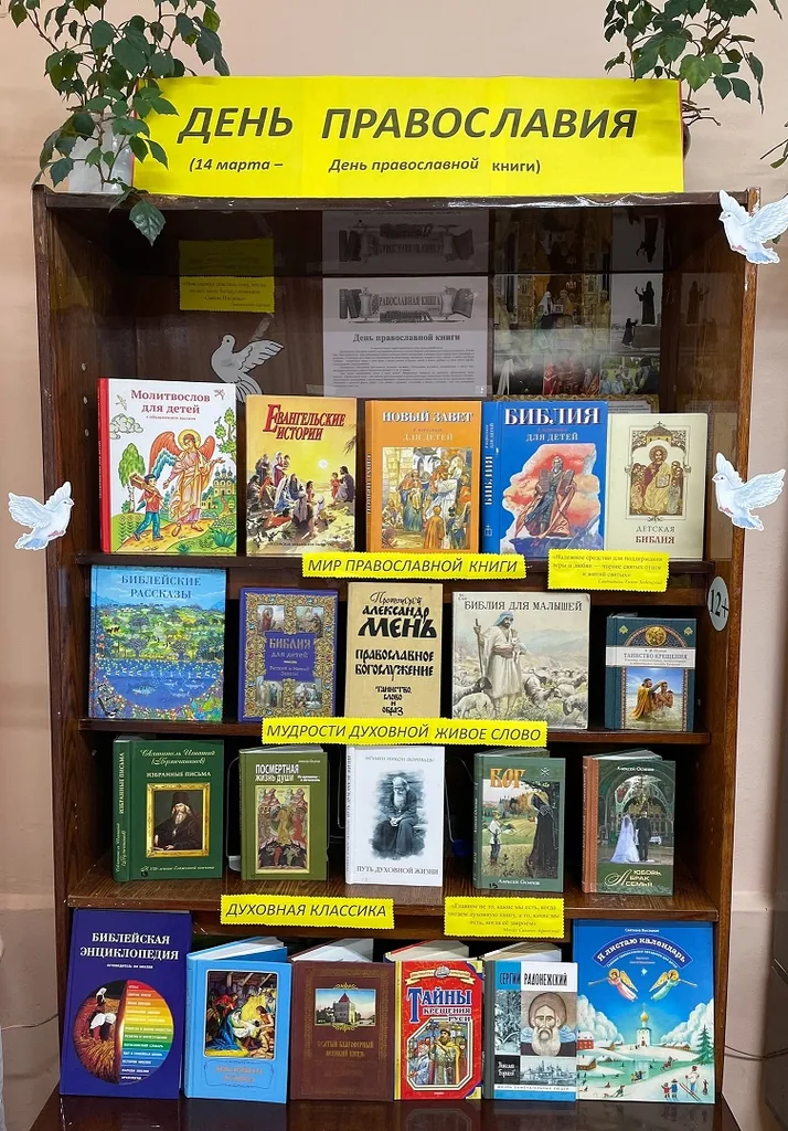 День православной книги