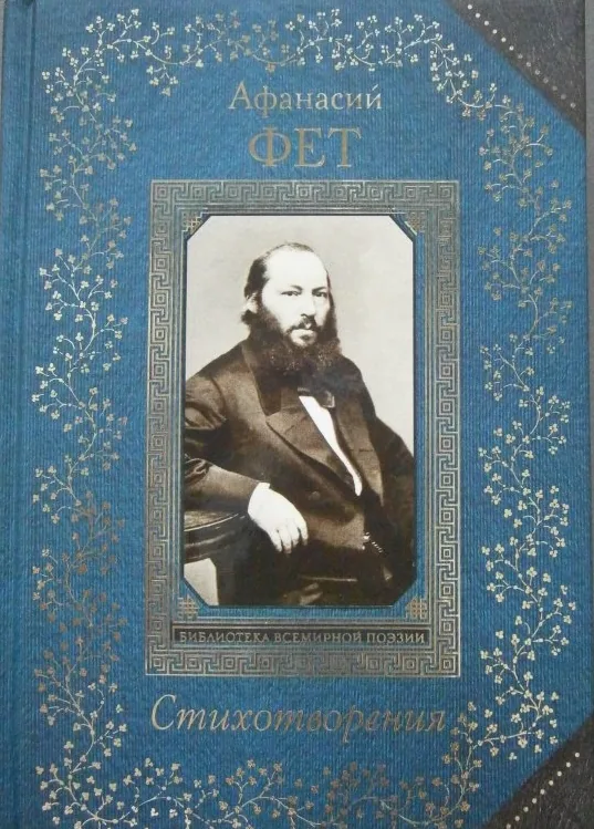 Литературно-лирическое настроение «Стихов, чарующие звуки»