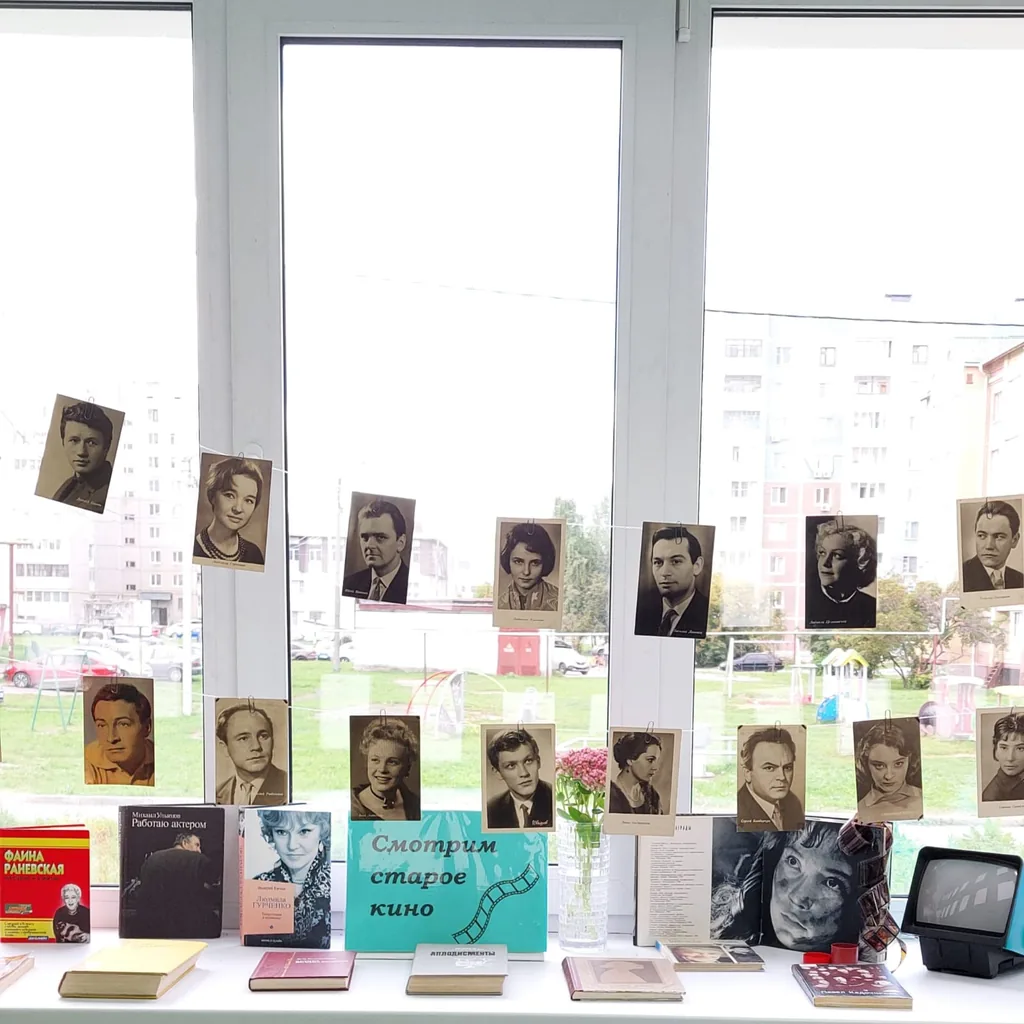 Выставка «Смотрим старое кино»