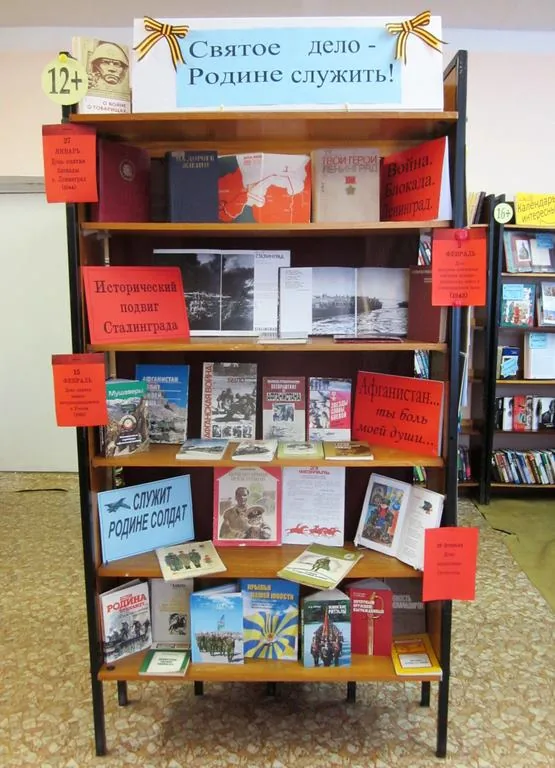 Отчёт по Месячнику оборонно-массовой  и военно-патриотической работы в Центральной библиотеке г. Йошкар-Олы