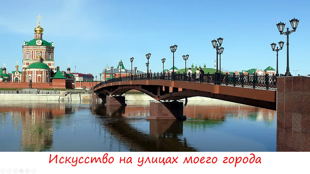 Виртуальная экскурсия «Искусство на улицах моего города»