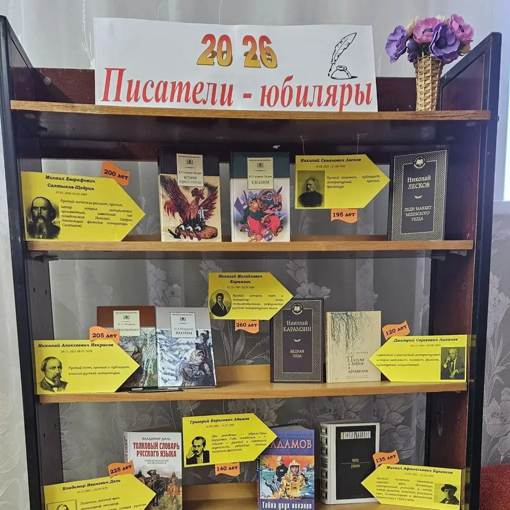 «Писатели-юбиляры 2026»: знакомство с классиками русской литературы