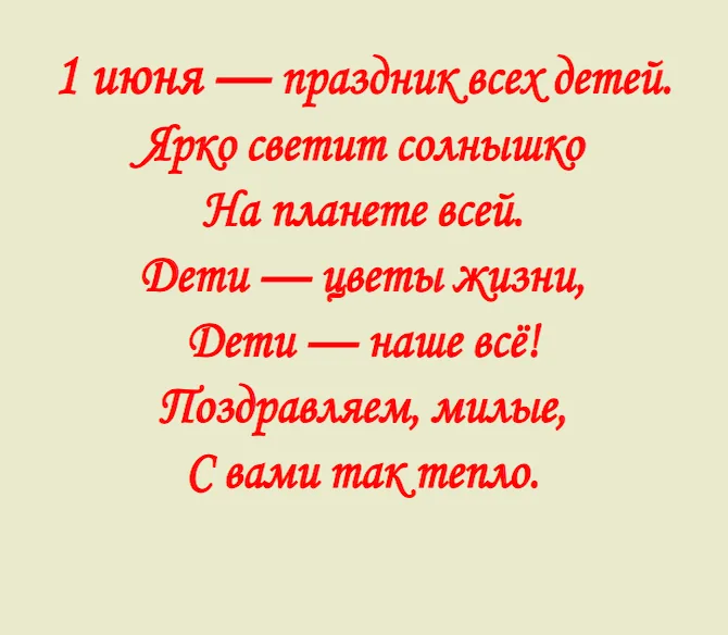Презентация «Главный праздник детства»