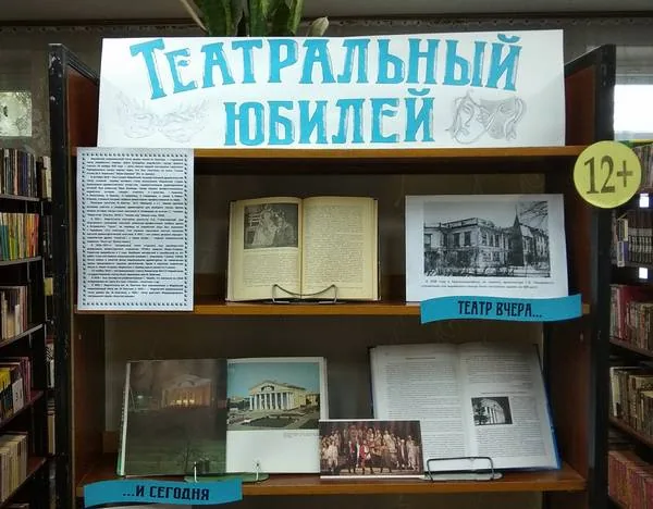 Театральный юбилей