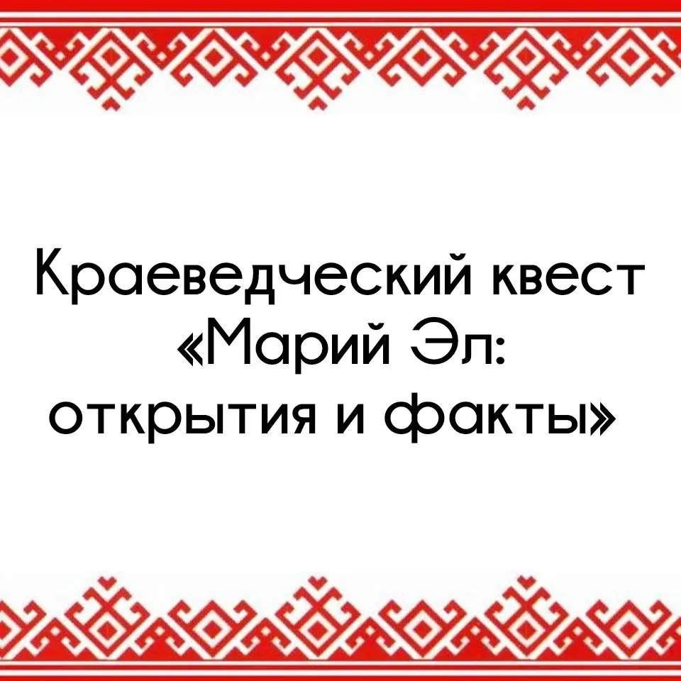 День Республики Марий Эл в библиотеке