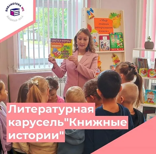 Книжные истории