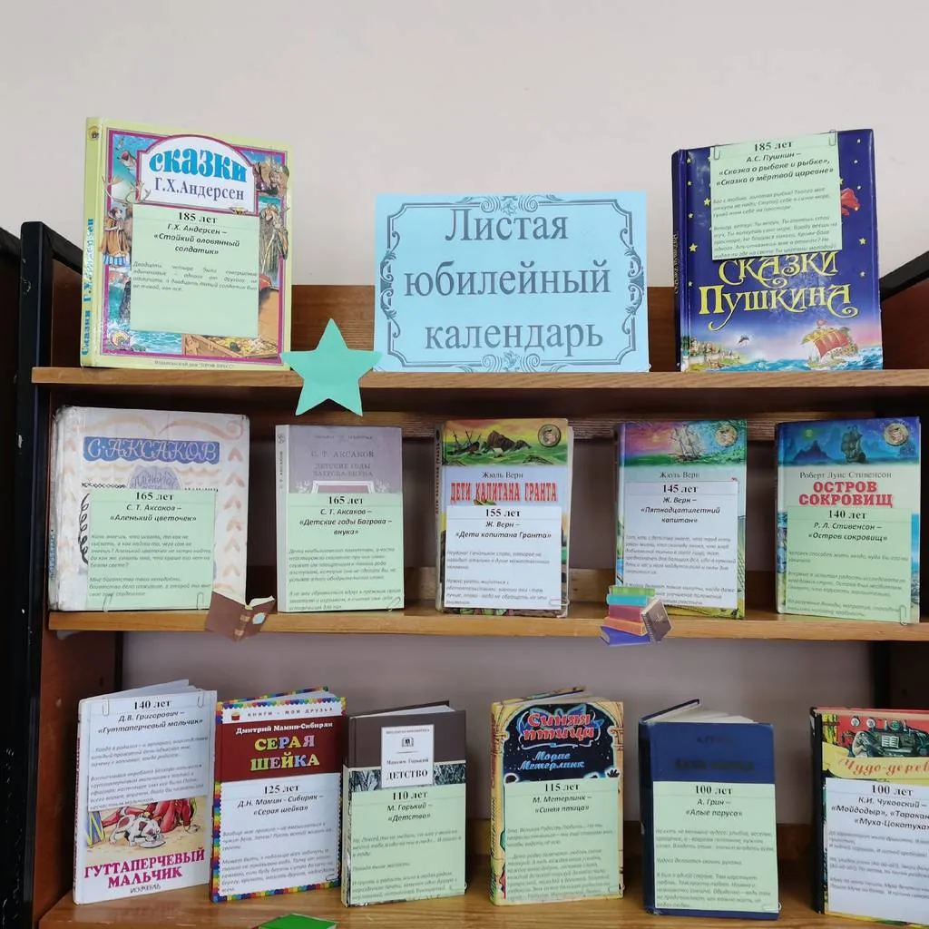 Листая юбилейный календарь