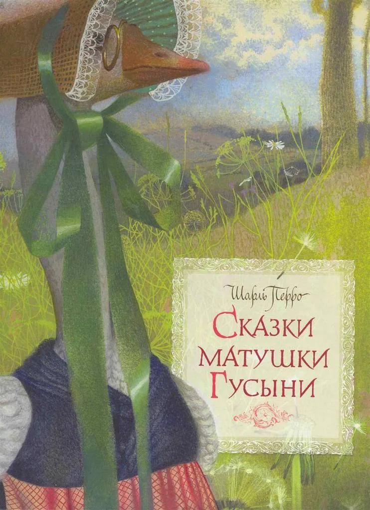 Викторина «Сказки матушки Гусыни»