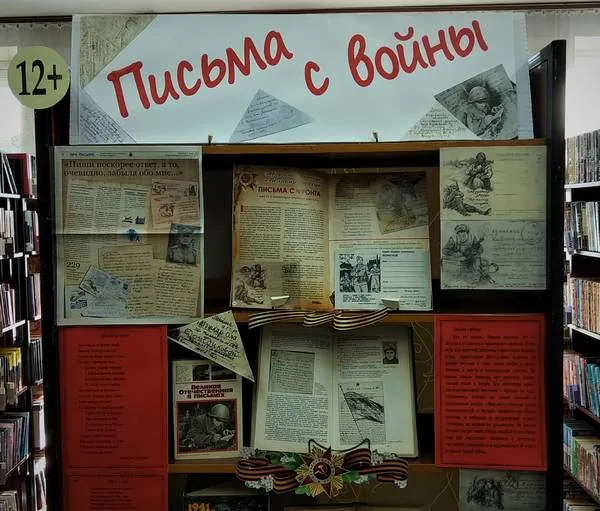 Письма с войны