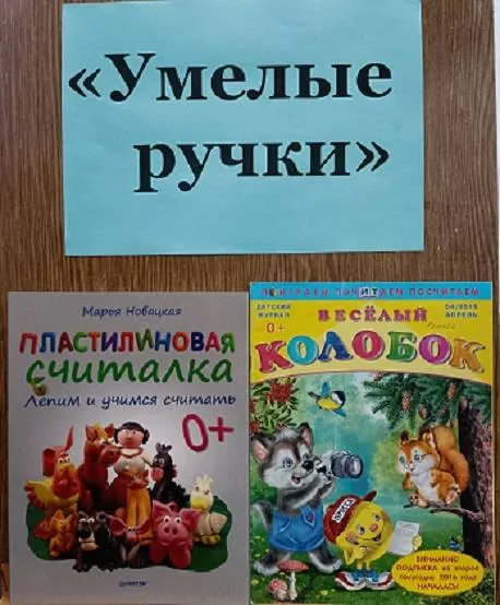 Умелые ручки