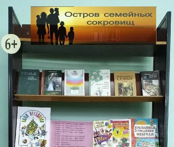 Выставка-просмотр «Остров семейных сокровищ»