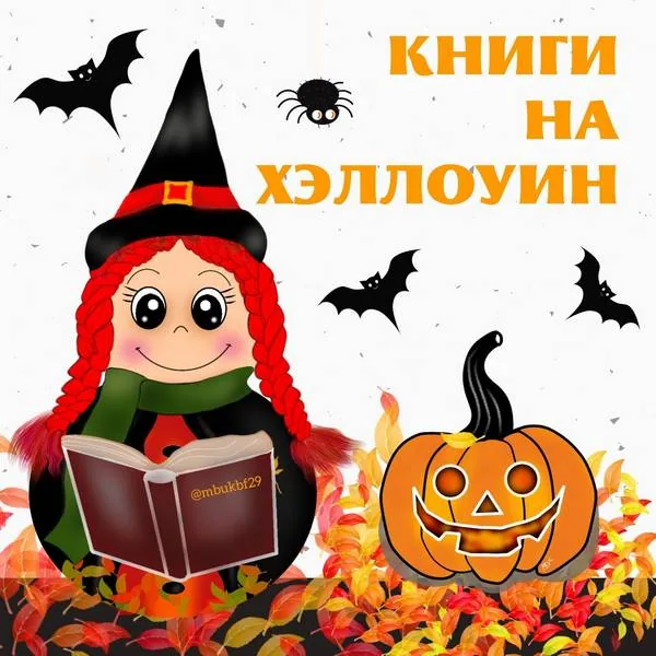 Видеообзор «Книги на Хэллоуин»
