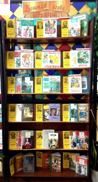 Выставка-дата «Золотая полка юбиляра»