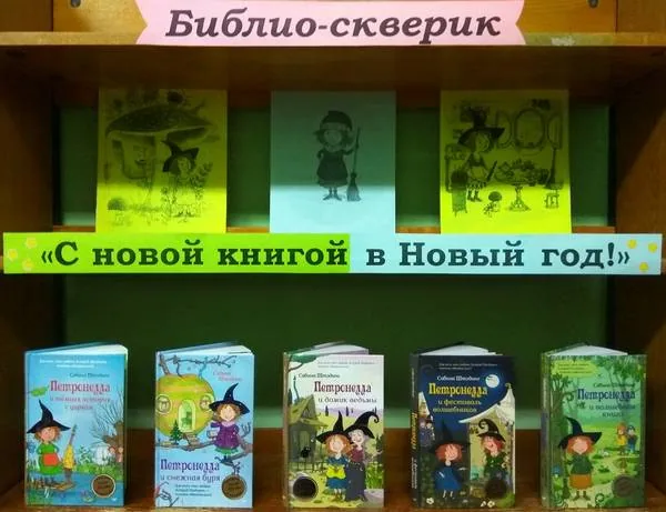 В новый год с новыми книгами!