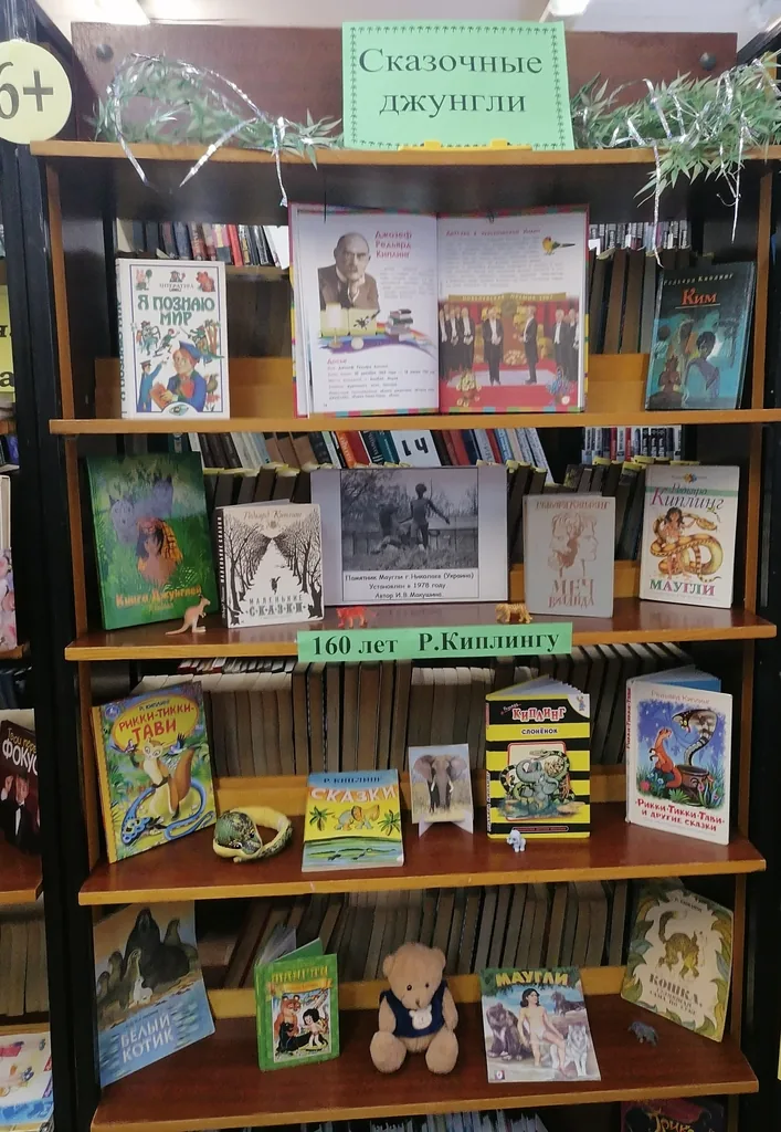Книжная выставка «Сказочные джунгли»