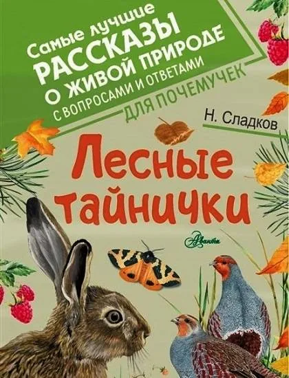 Громкие чтения «Живем в гармонии с природой»
