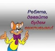 Викторина «Будем вежливы всегда»