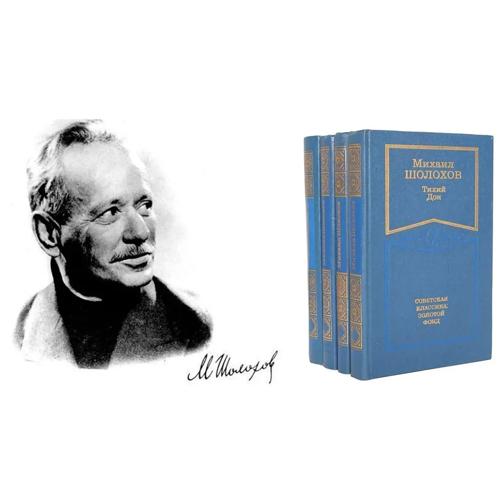 Портрет одной книги «Тихий Дон» Михаила Шолохова»