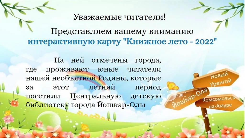Книжное лето - 2022