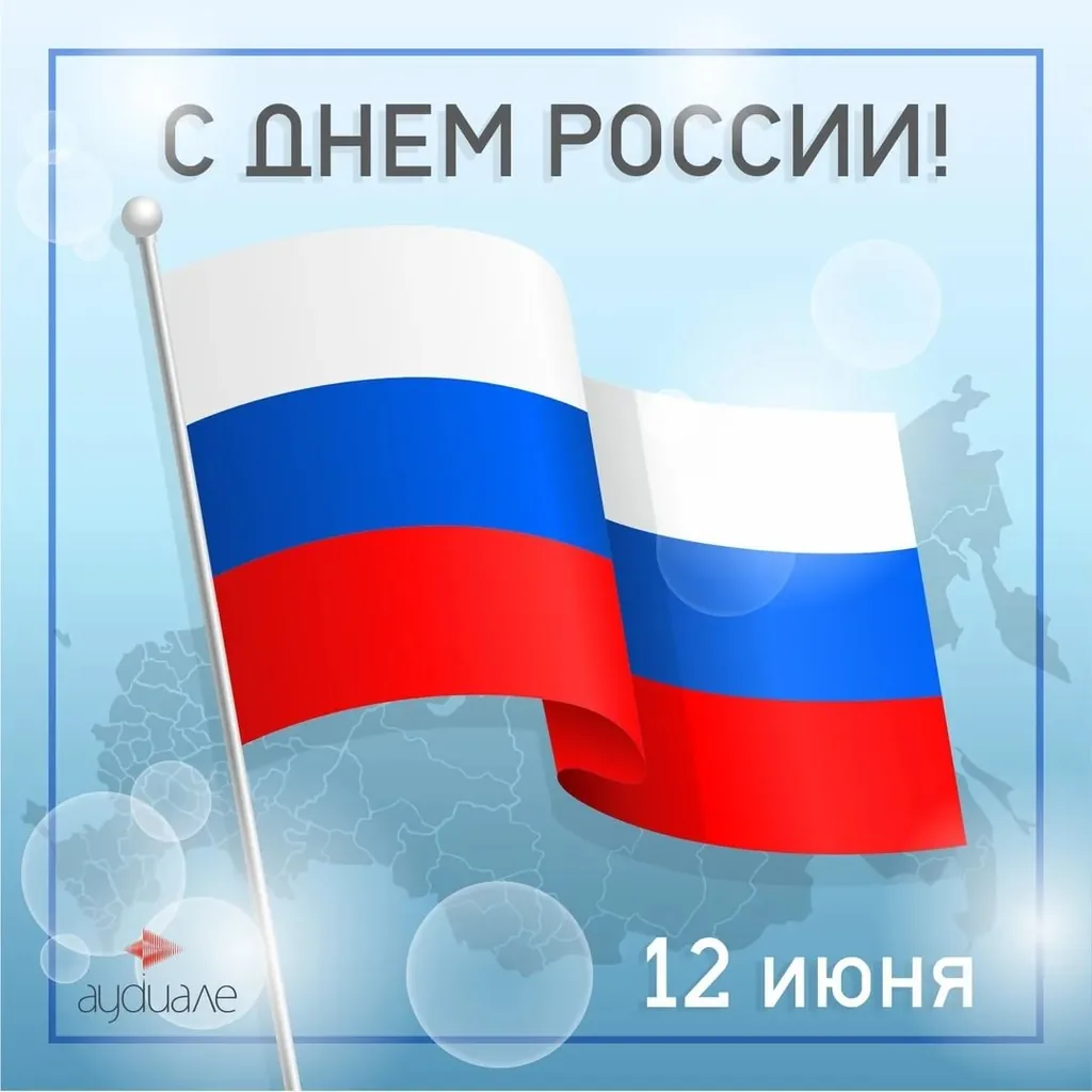 С праздником, великая Россия!