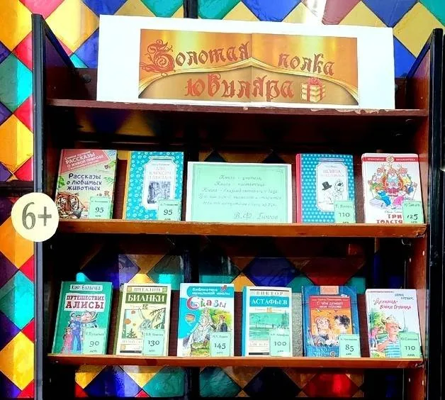 Выставка - календарь «Золотая полка юбиляра»