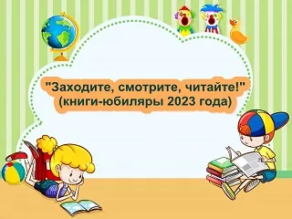 Выставка-демонстрация «Заходите, смотрите, читайте!»
