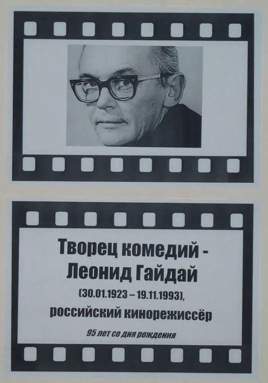 Лотерея «Творец комедий – Л.И.Гайдай»