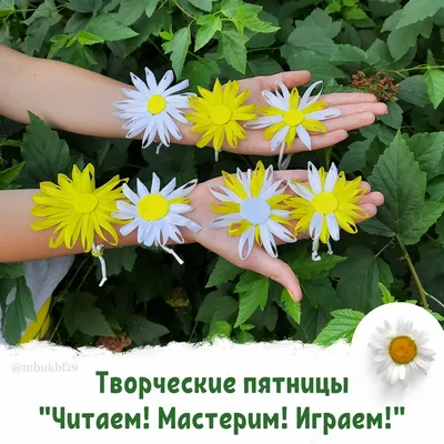 Творческая пятница