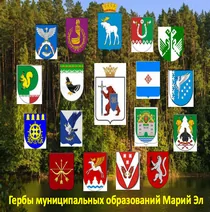 К 100-летию Марий Эл