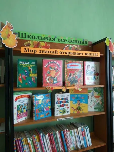 Выставка-рекомендация «Мир знаний открывает книга»