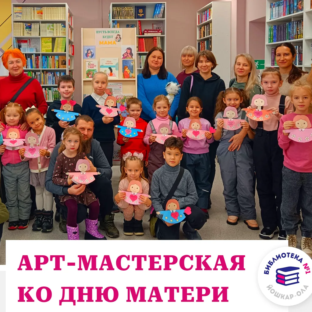 Арт- мастерская «Праздничный День матери»