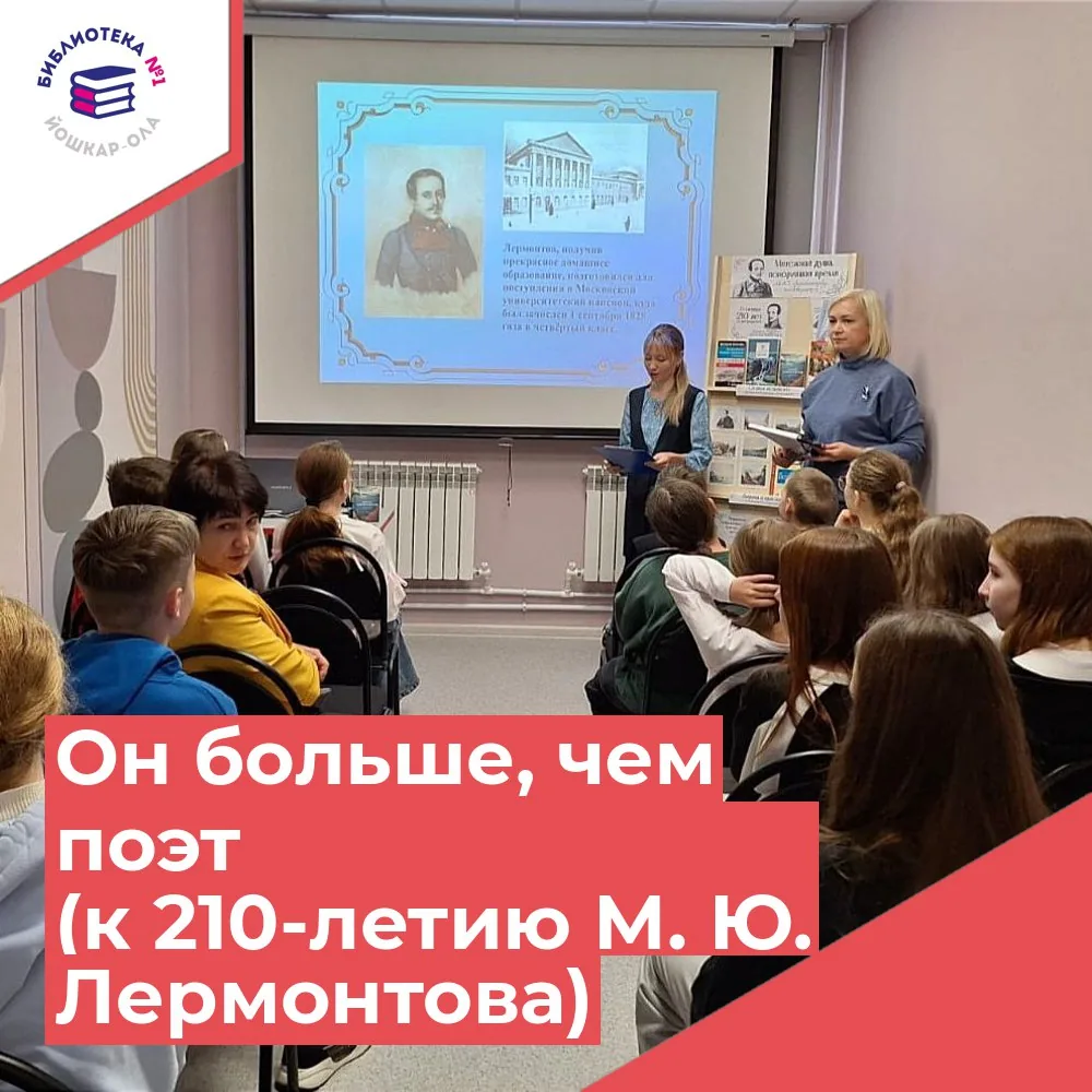 Литературно-мультимедийное путешествие «Он больше, чем поэт»