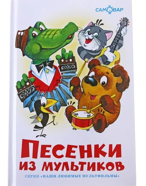 Музыкальные зарисовки "Песни из любимых мультфильмов"