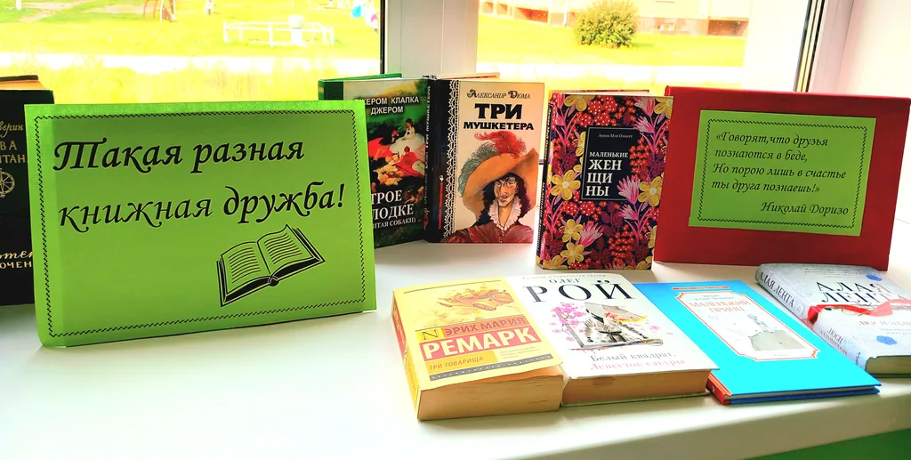 Заметки библиотекаря. О дружбе