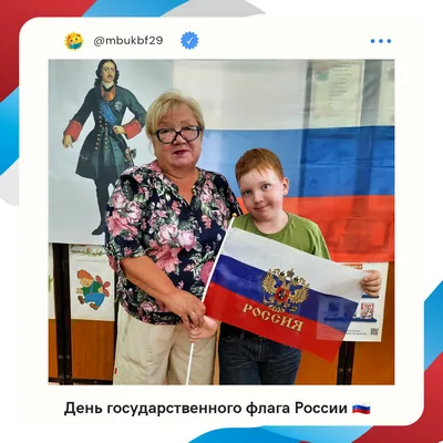 День флага России в библиотеке
