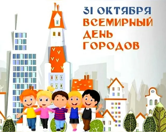 Онлайн-викторина «Города мира»