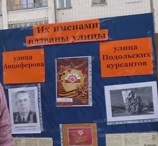 Акция «Их именами названы улицы»