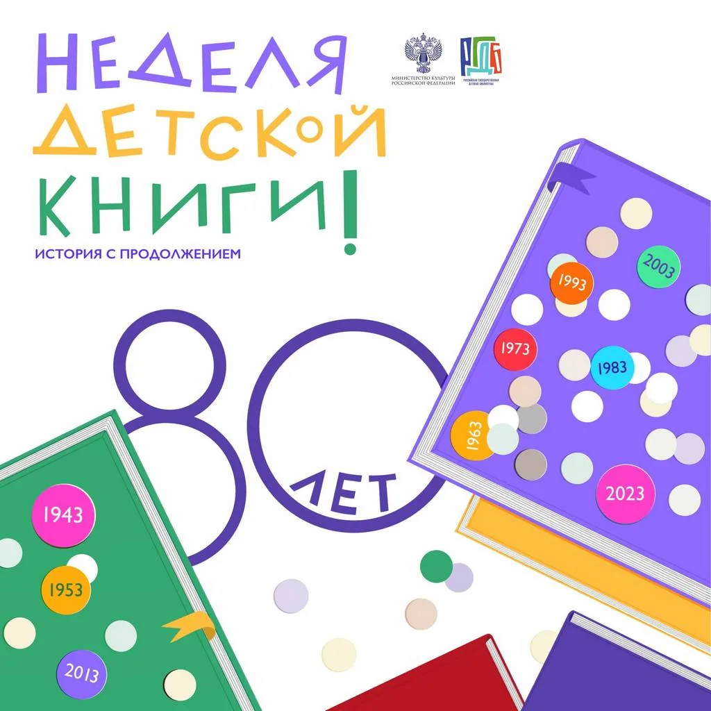 Открытие Недели детской книги в Библиотеке-филиале № 29