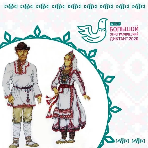 Большой этнографический диктант: участие