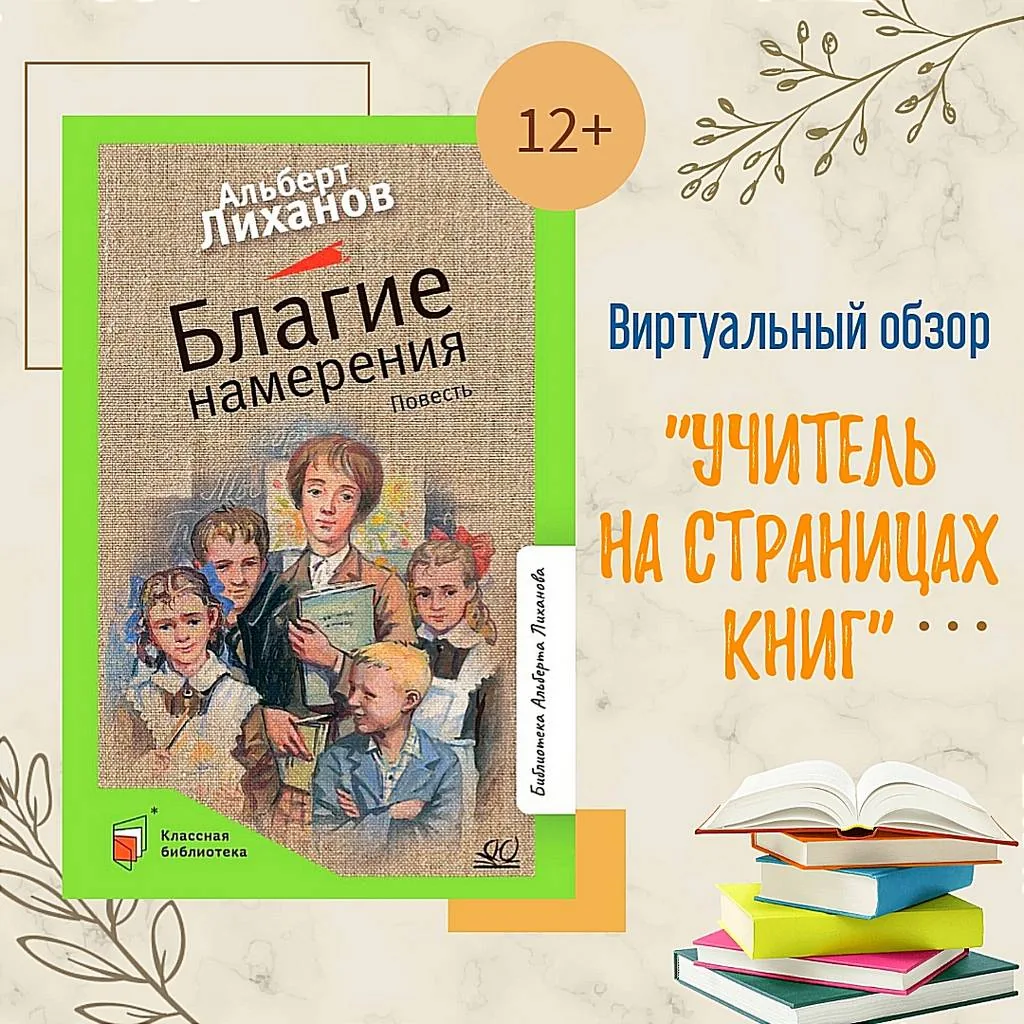 Виртуальный обзор «Учитель на страницах книг»